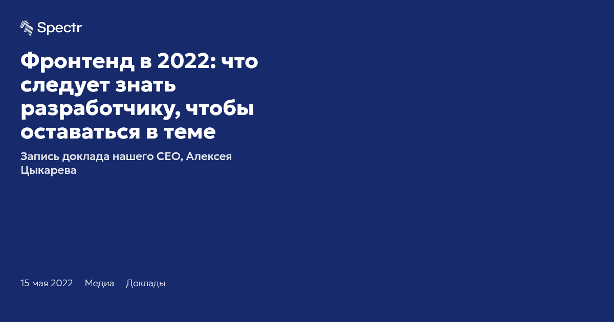 Фронтенд в 2022: что следует знать разработчику, чтобы оставаться в ...